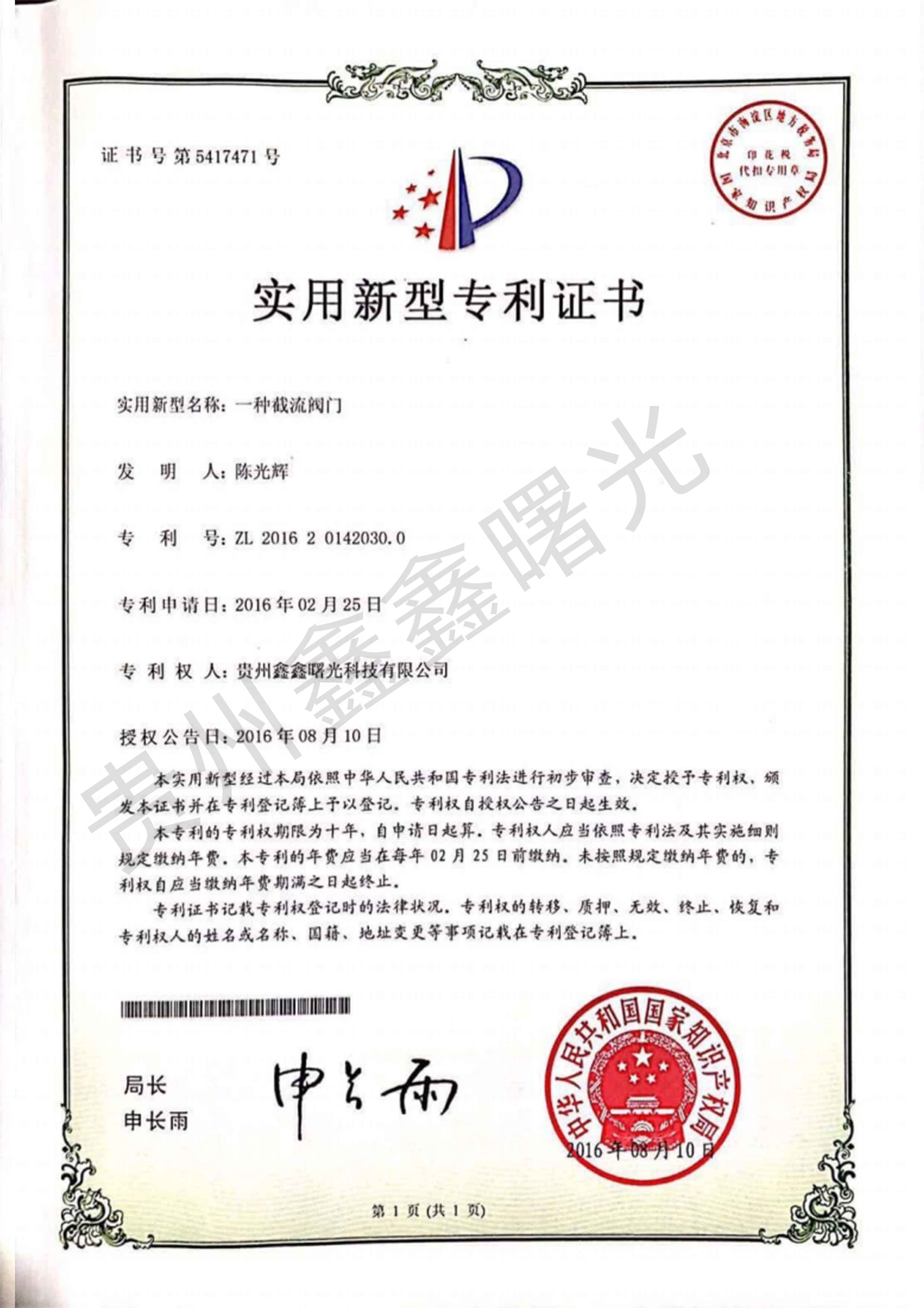 zhuanli證書