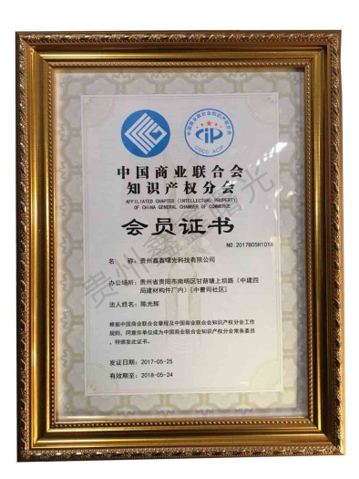 會(huì)員證書